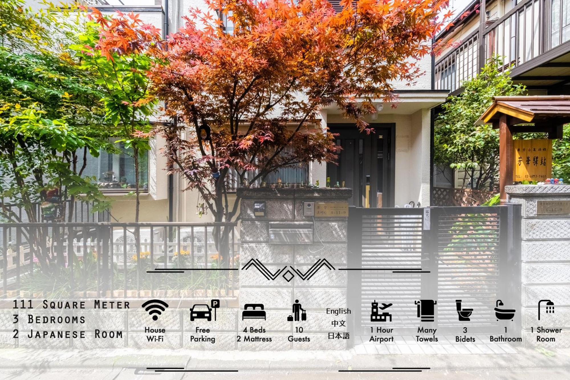 東京芳华驿站 Apartamento Tóquio Exterior foto